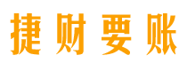 武汉债务追讨催收公司